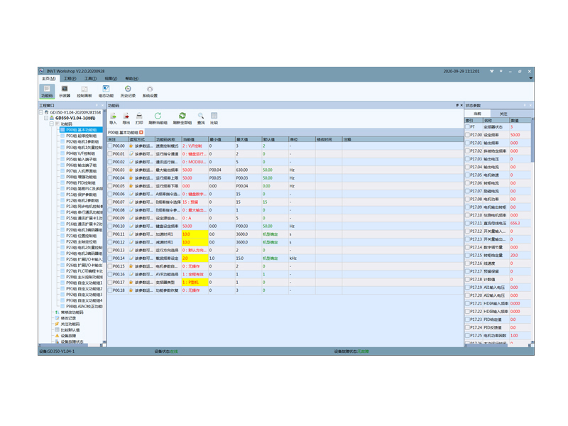 变频器伺服上位机监控软件INVT Workshop