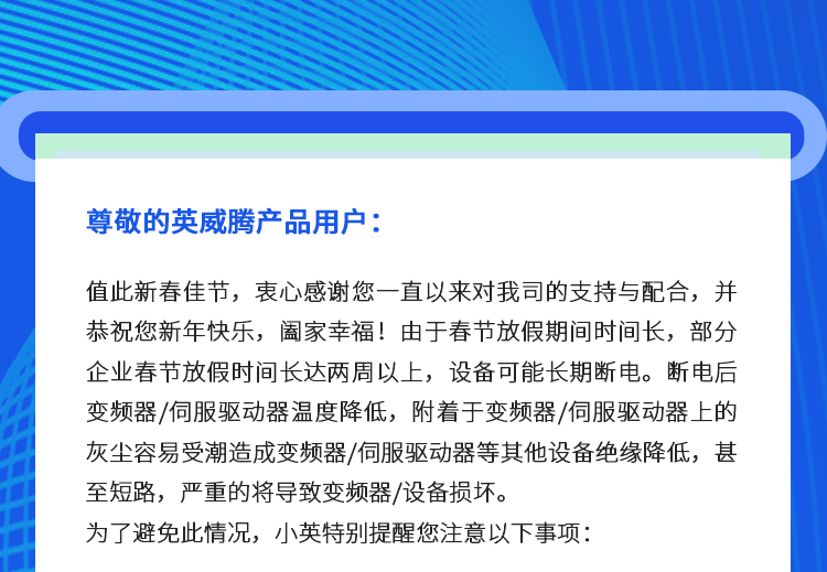 变频器开工温馨提示_03.jpg 变频器开工温馨提示_03.jpg