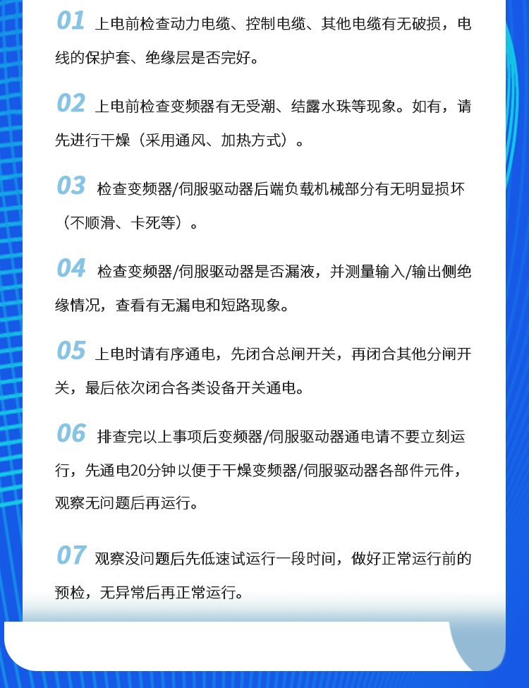 变频器开工温馨提示_04.jpg